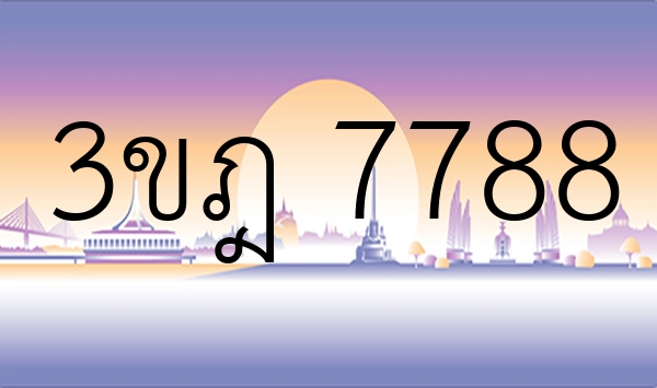 3ขฎ 7788